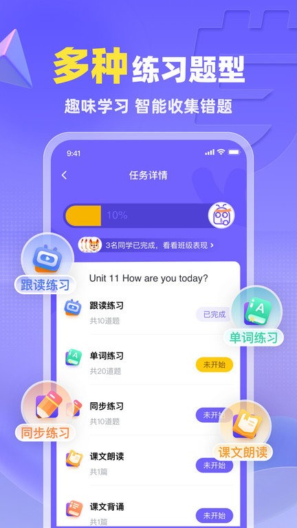 外研u学校园版app