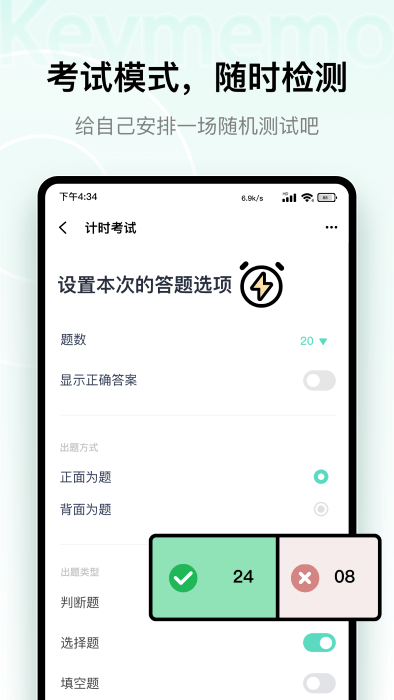 keymemo背誦記憶卡app