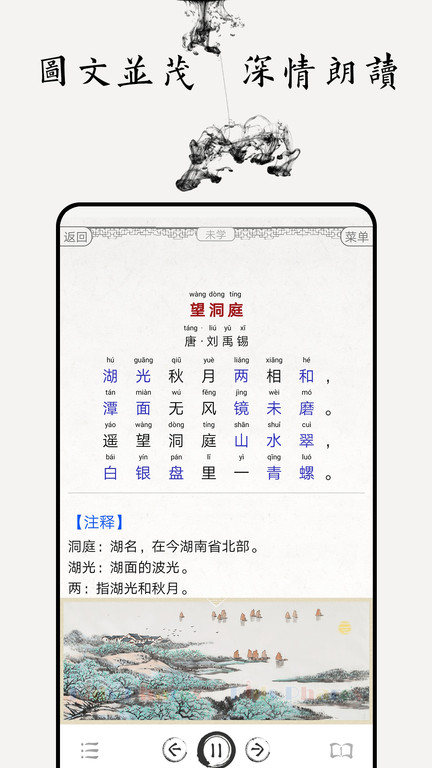 名师讲解古诗文app(改名中小学古诗词大全)