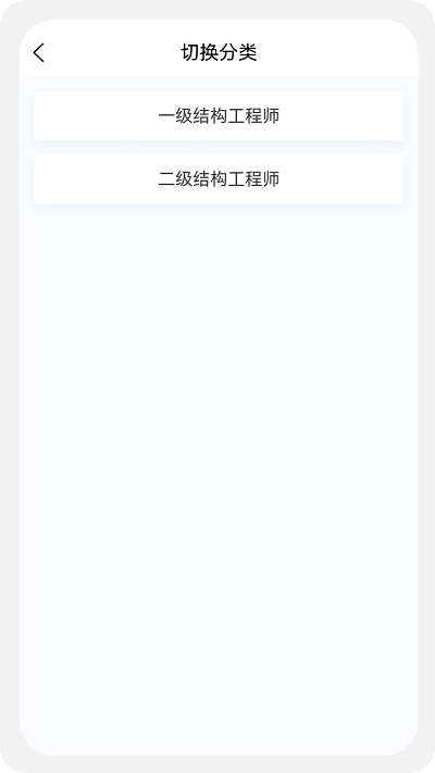 结构工程师原题库app