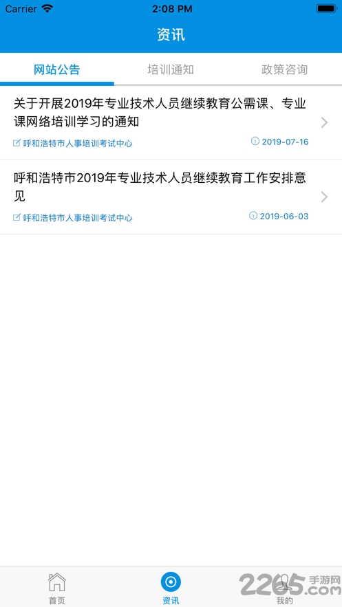 青城考务app