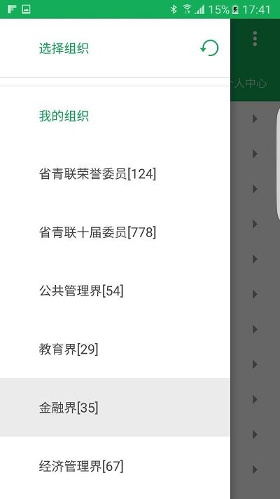 浙江省青聯