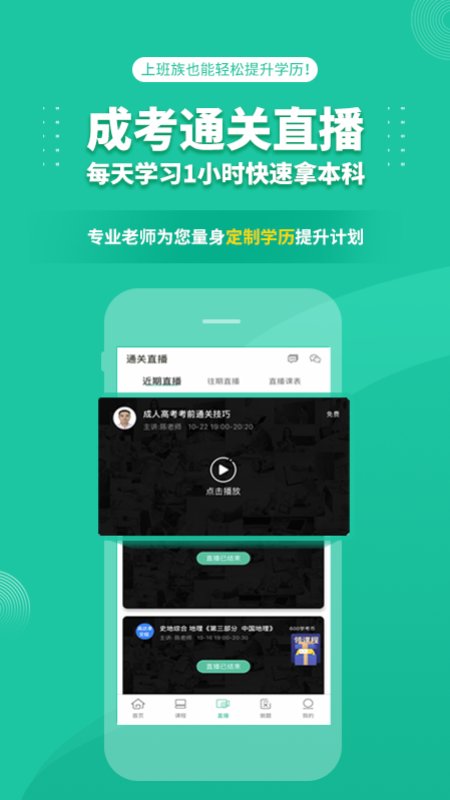 成人高考手机版(成人高考成考)