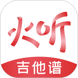 火聽app最新版 v5.5.8安卓手機版安卓版