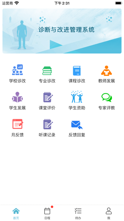 得实e学plus官方版