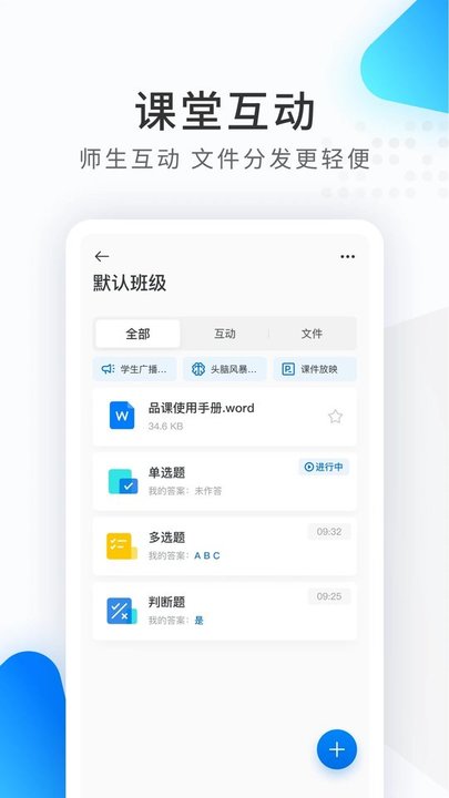 希沃品課手機端(seewopinco)