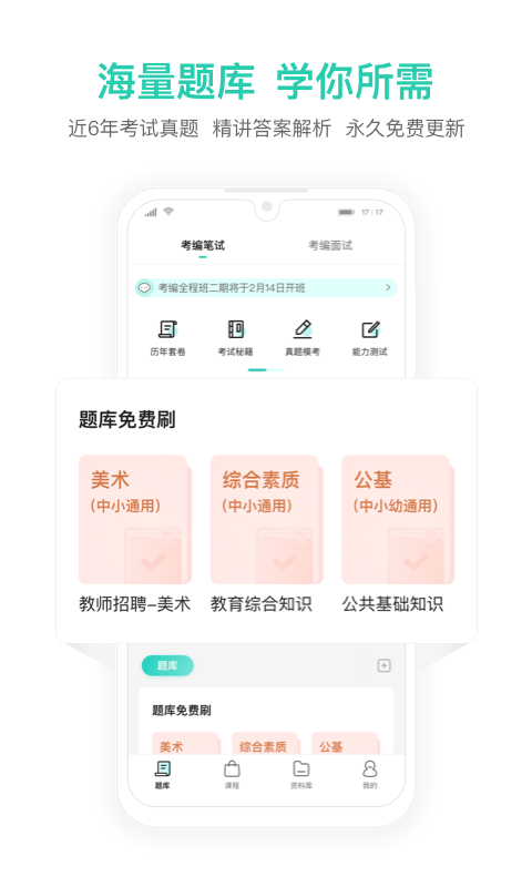 一起考教师教招版app