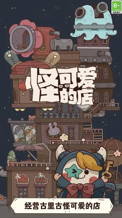 怪可愛的店
