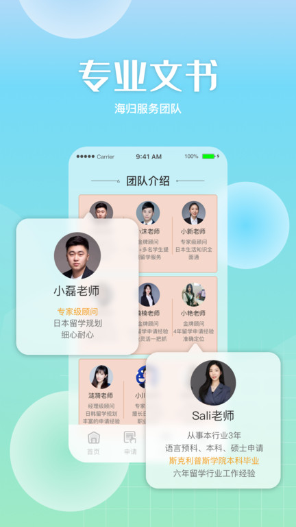聚留学手机版(改名为芥末留学)