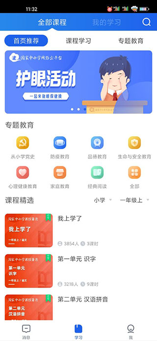 中小学智慧教育平台免费网课APP