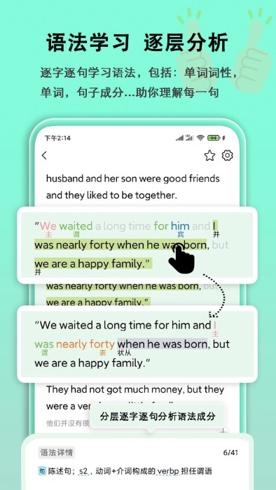 英語語法分析助手app
