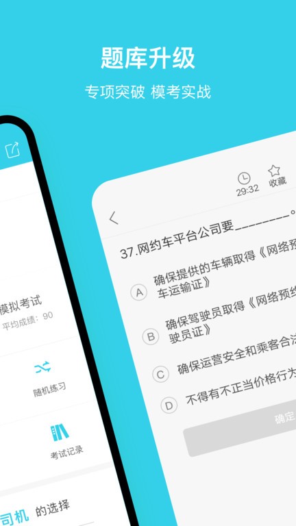 南京網約車考試app