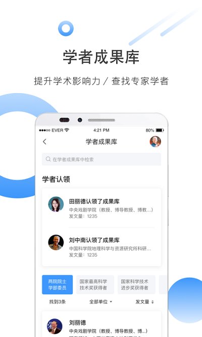 全球學術快報app