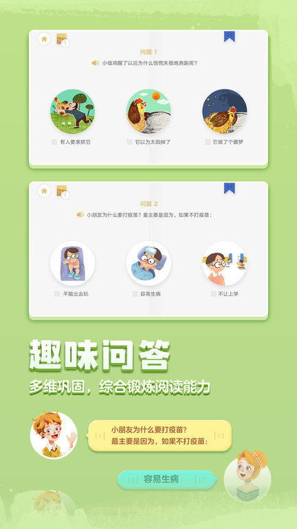 洪恩雙語繪本app