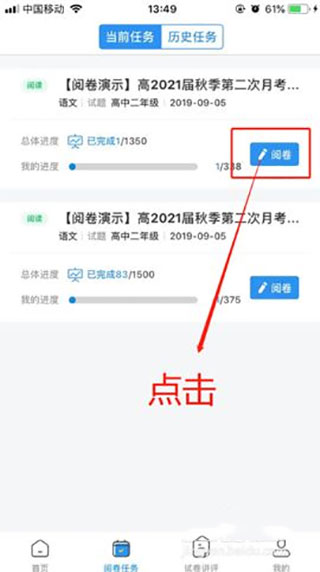 云阅卷平台手机版