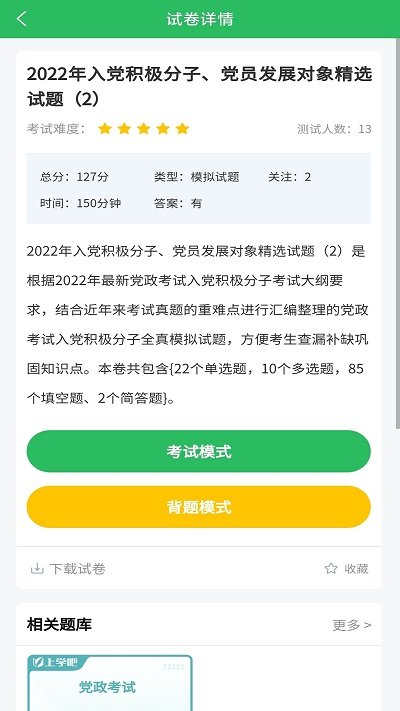 入党考试题库2024最新版