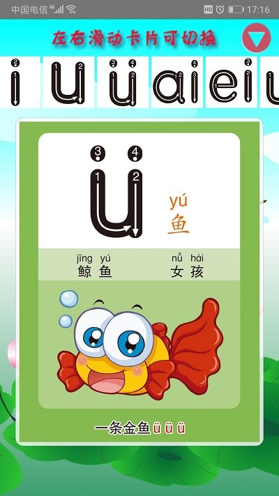 幼兒學拼音手機版