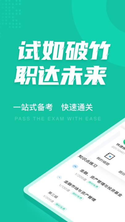 基金从业资格考试聚题库app