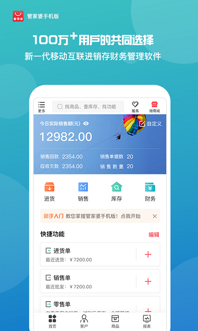 管家婆手機版進銷存庫存軟件