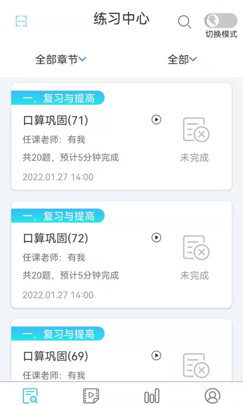 专课专练学生端app