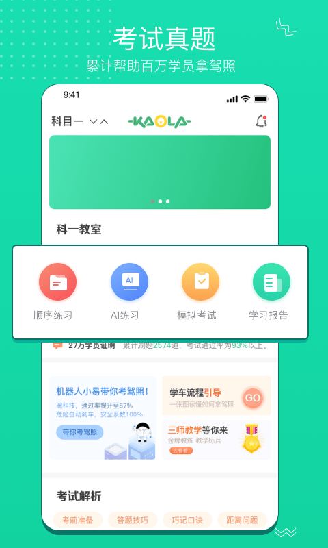 考啦考啦2024最新版