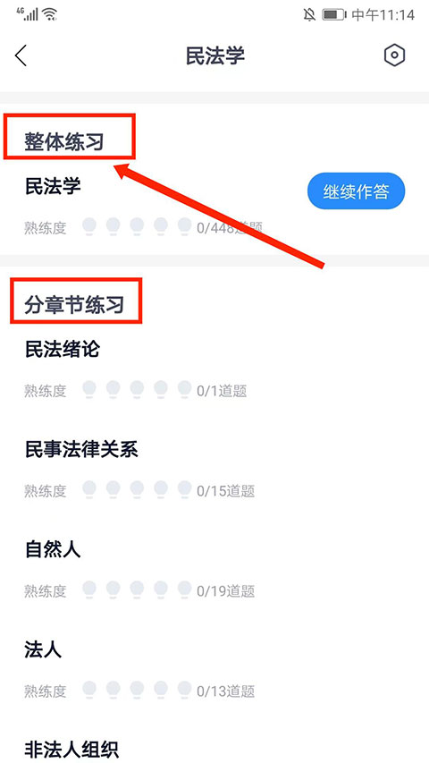 竹马法考官方版