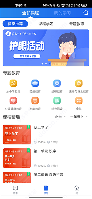 中小学智慧教育平台免费网课APP