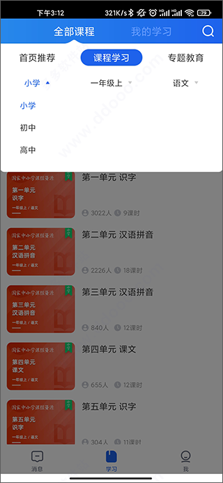 中小学智慧教育平台免费网课APP