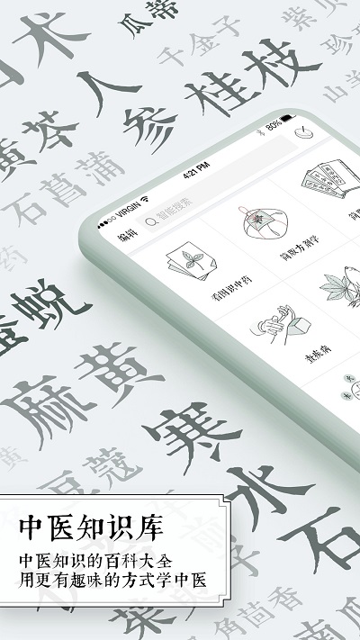 中醫通軟件
