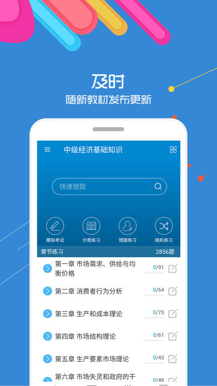 中级经济师考试app