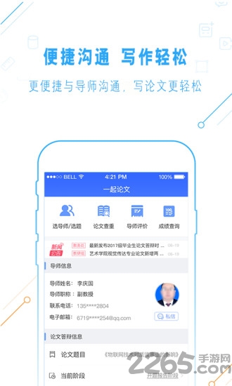 一起論文官方版