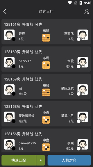 星阵围棋app官方版