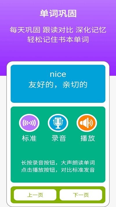 新标准英语四下点读app