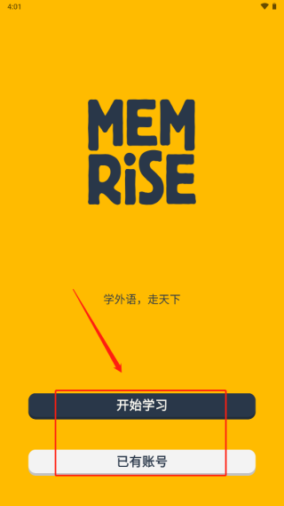 memrise软件最新版