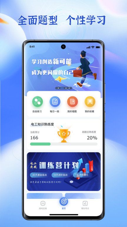 人才训练app(改名低压电工题库)