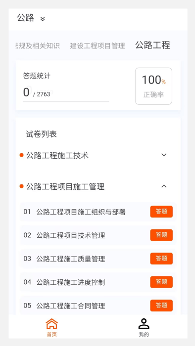 一級建造師100題庫app