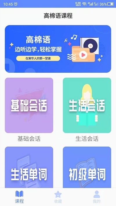 柬埔寨语学习app