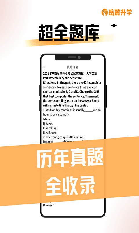 岳麓升学官方版