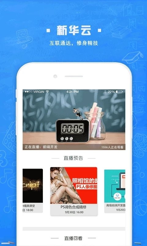新华智慧校园官方版