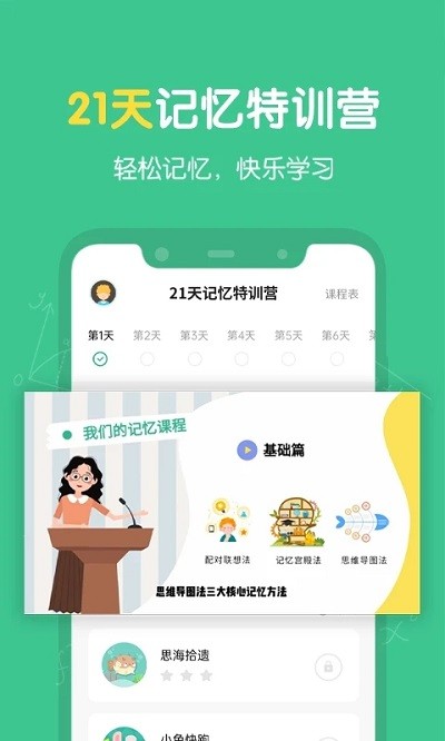 超级记忆力app