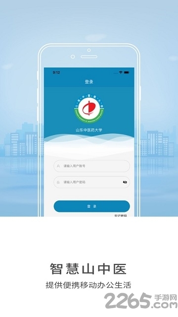 智慧山中醫(yī)app