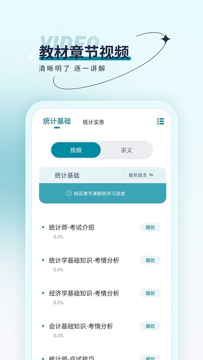 统计师优题汇app