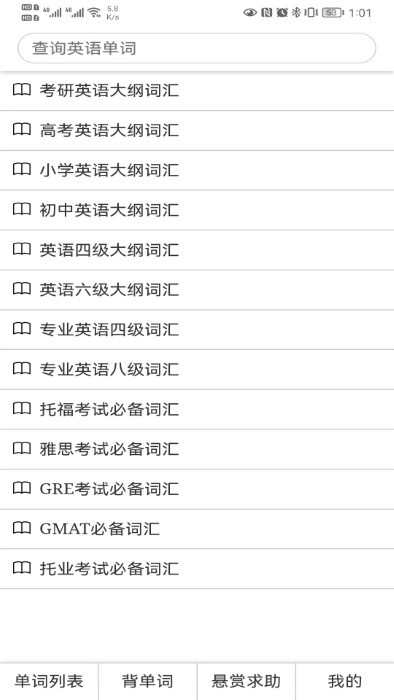 怎么记单词官方版