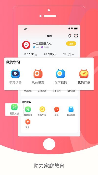 紅逗號家庭教育app