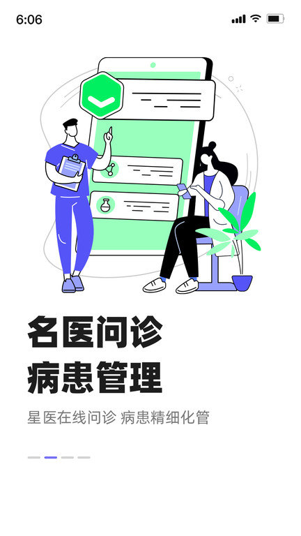智連星醫app