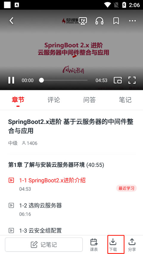 慕課網(wǎng)免費(fèi)課程官方版