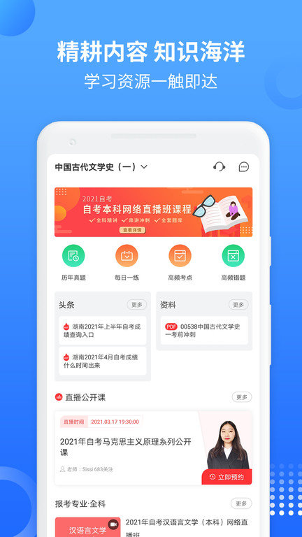 希赛自考题库app官方版