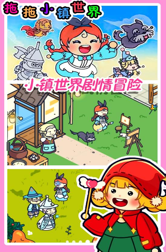 拖拖小鎮(zhèn)