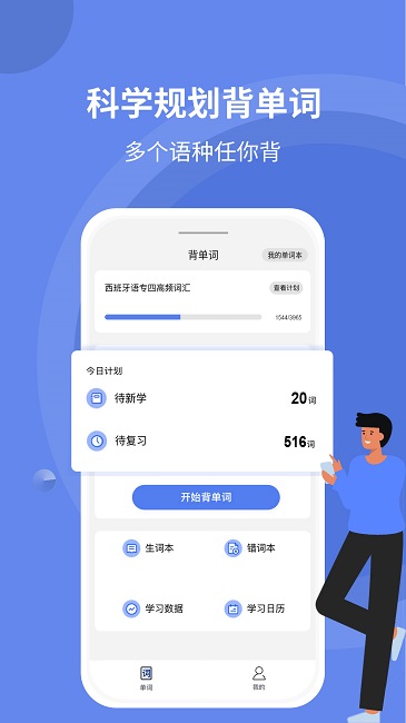 堂堂背单词最新版