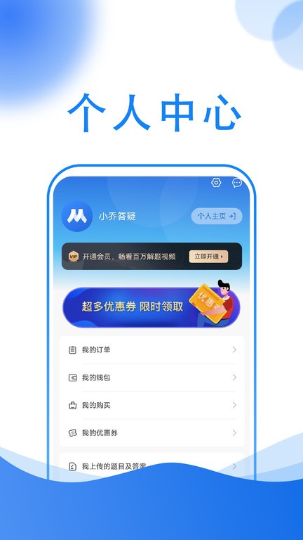 小乔答疑官方版